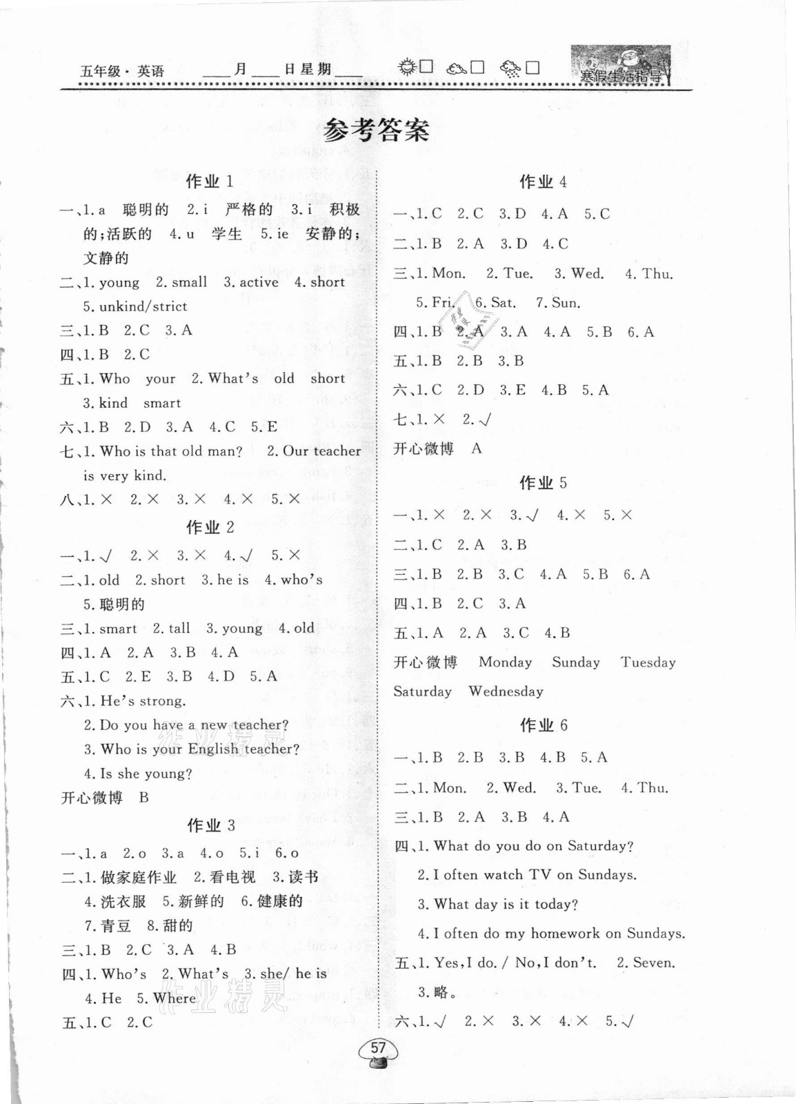 寒假生活指导五年级答案2021青岛版