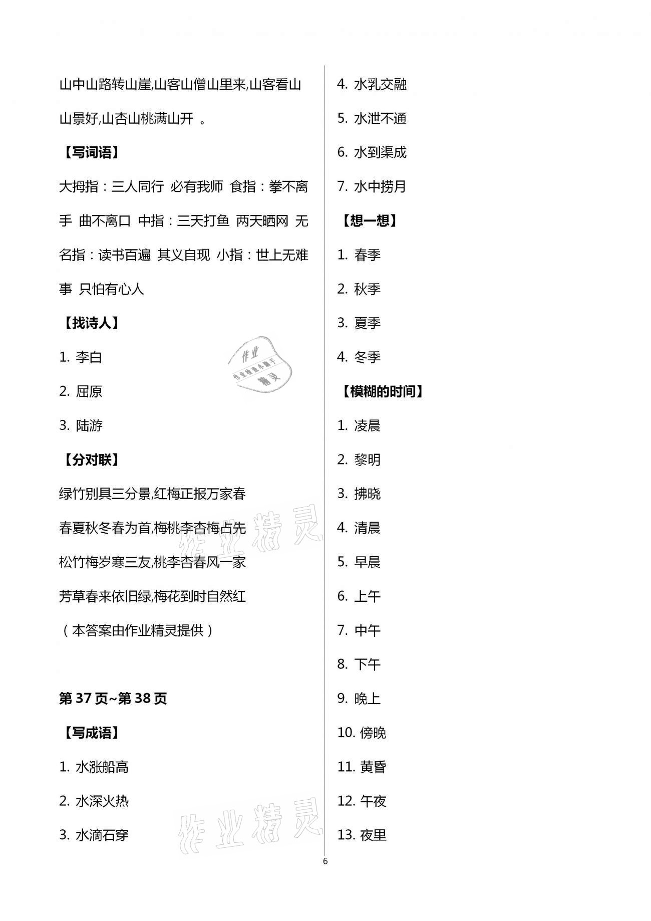 寒假生活指导五年级答案2021青岛版