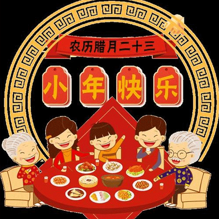 2021小年快乐祝福图片