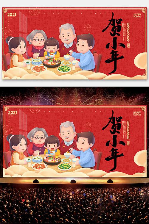 2021小年快乐祝福图片
