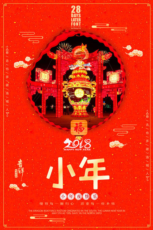 2021小年快乐祝福图片