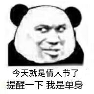 2021情人节图片表情包斗图