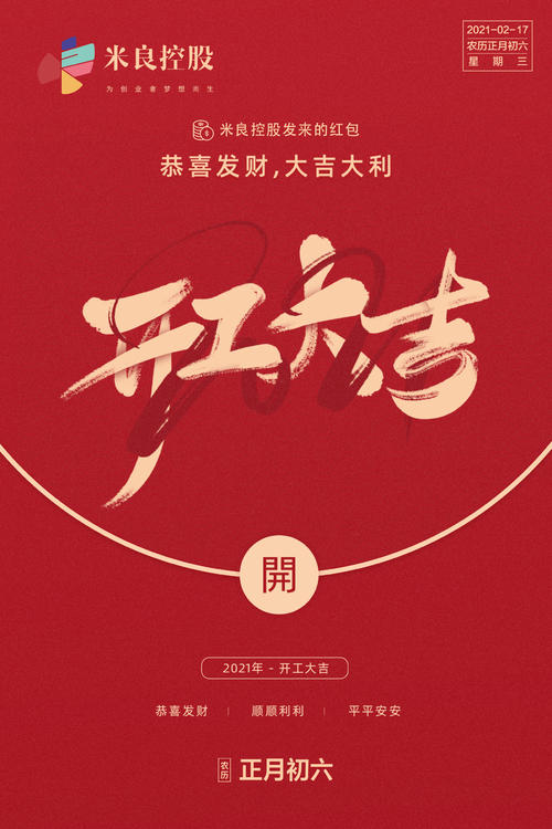 开工大吉朋友圈图片9宫格