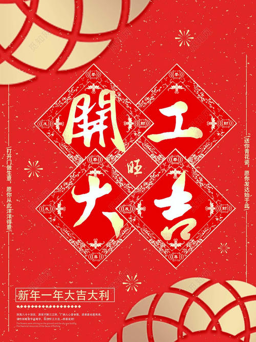 开工大吉朋友圈图片9宫格