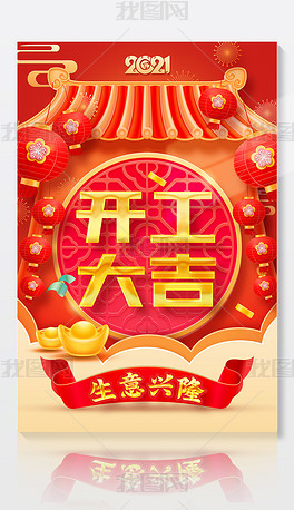 开工大吉朋友圈图片9宫格