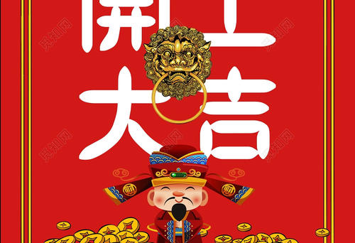 开工大吉朋友圈图片9宫格