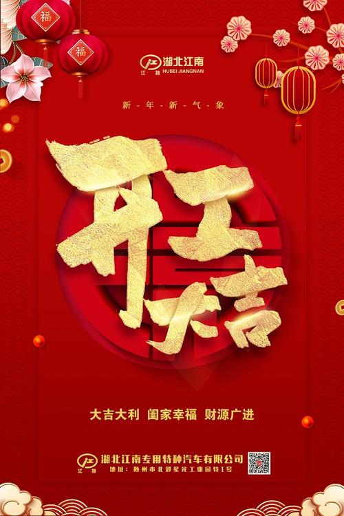 开工大吉朋友圈图片9宫格