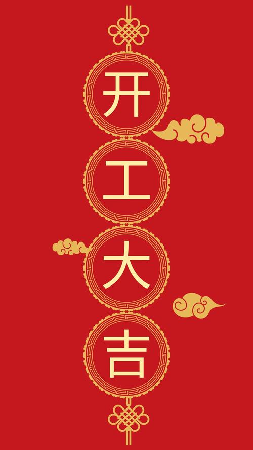 开工大吉朋友圈图片9宫格