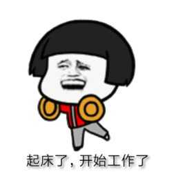 大年初八上班图片2021