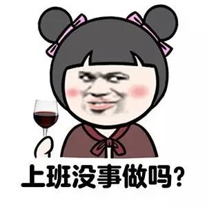 大年初八上班图片2021