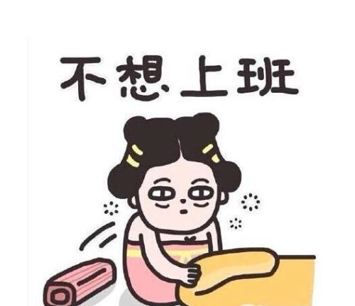 大年初八上班图片2021