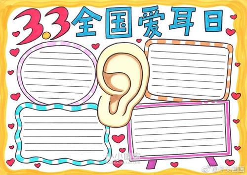 2021人人享有听力健康手抄报大全