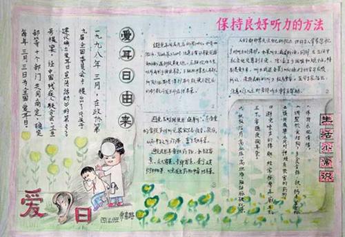 2021人人享有听力健康手抄报大全