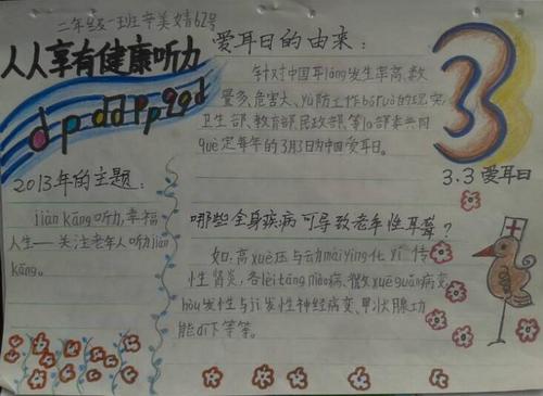 2021人人享有听力健康手抄报大全