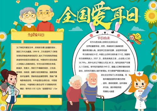 2021人人享有听力健康手抄报大全