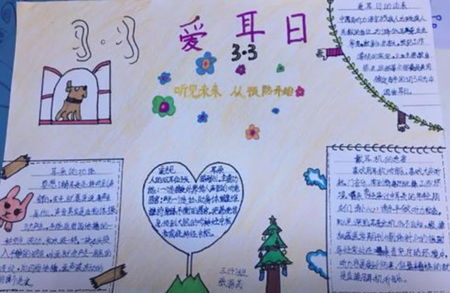 2021人人享有听力健康手抄报大全