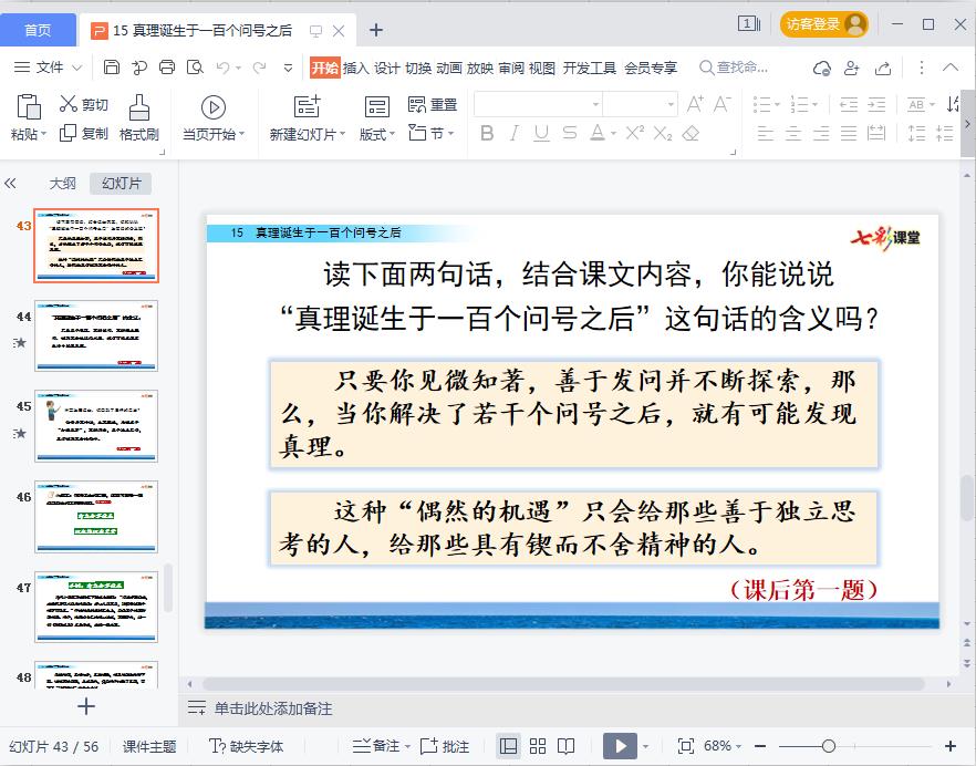 真理诞生于一百个问号之后部编版教案