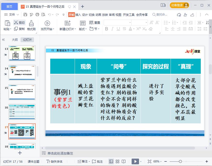 真理诞生于一百个问号之后部编版教案
