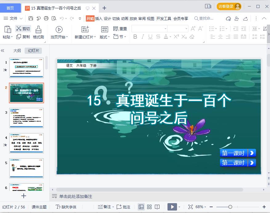 真理诞生于一百个问号之后部编版教案