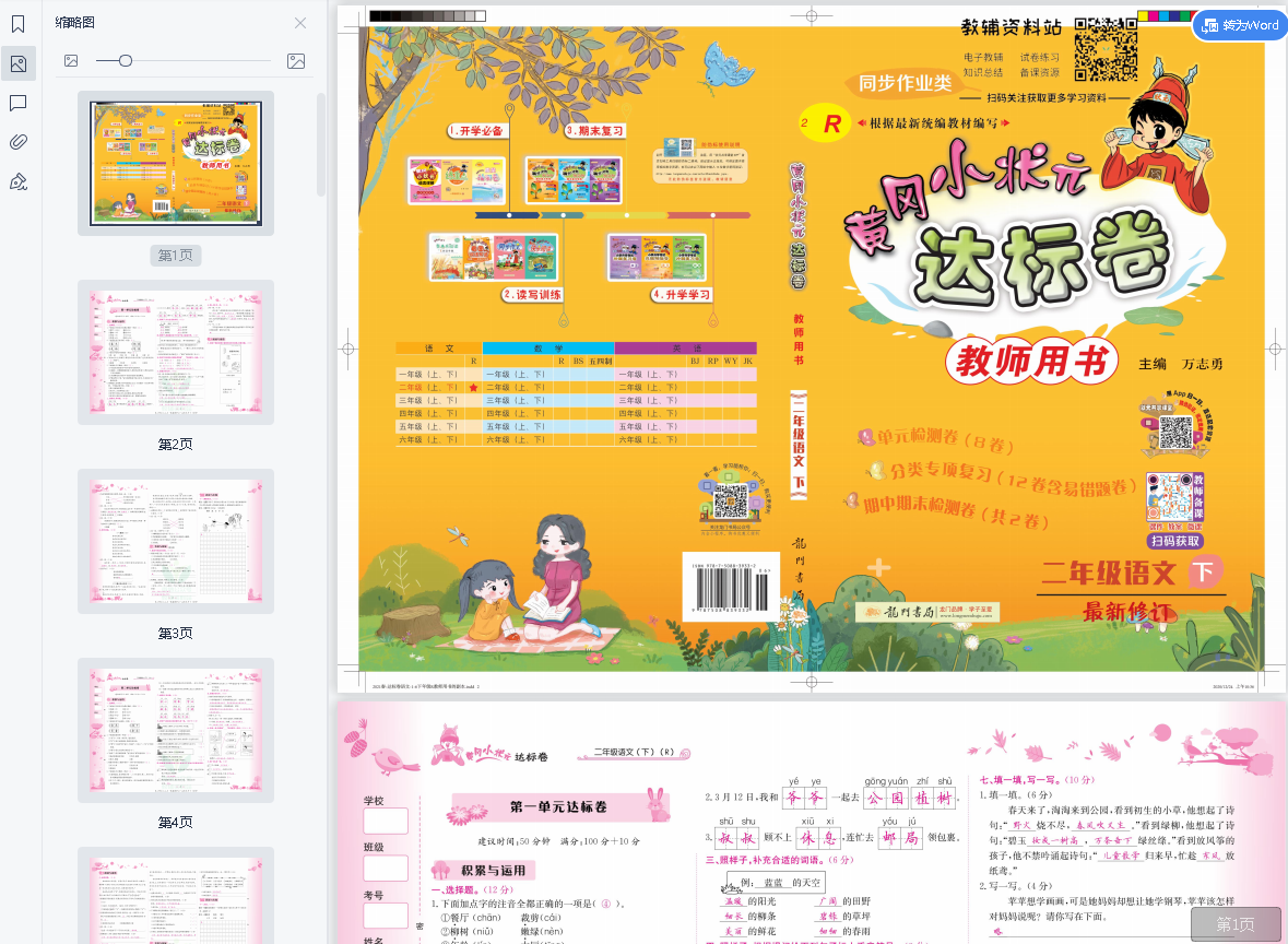 2021黄冈小状元达标卷二年级下册语文