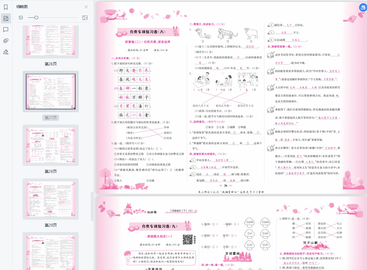 2021黄冈小状元达标卷二年级下册语文