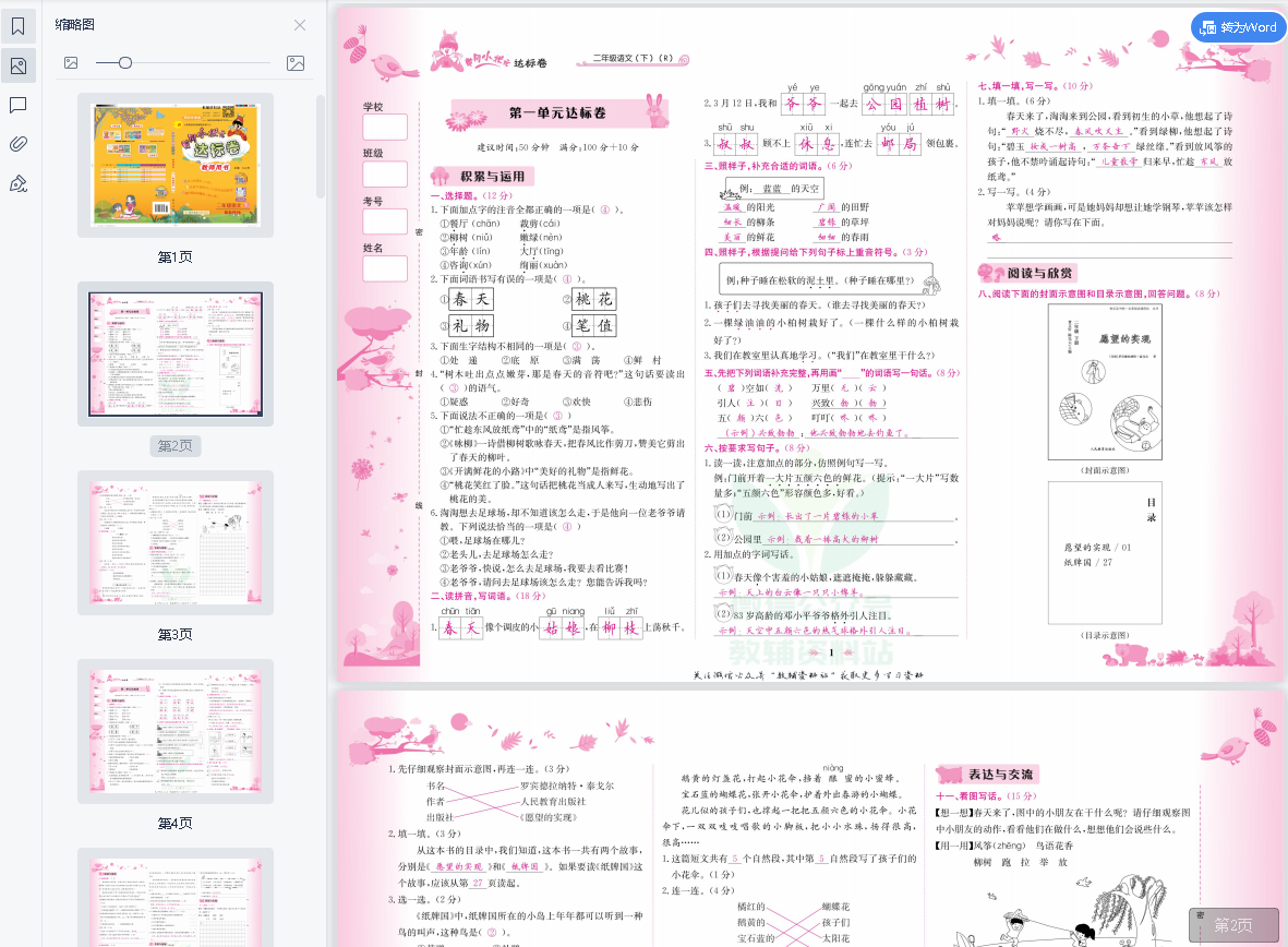 2021黄冈小状元达标卷二年级下册语文
