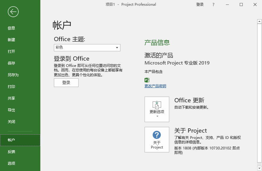 project2019专业版(Microsoft Project Professional 2019)