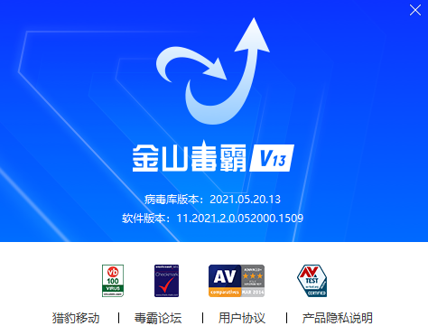 金山毒霸v13官方版