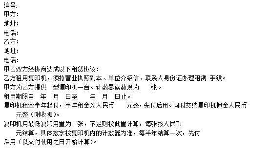 复印机租赁合同 复印机租赁合同
