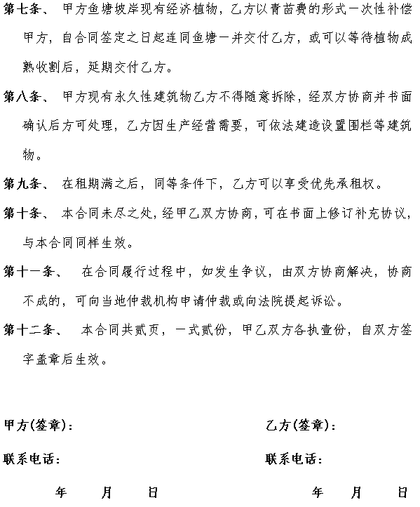 鱼塘租赁合同范本
