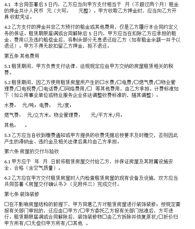 深圳房屋租赁合同书