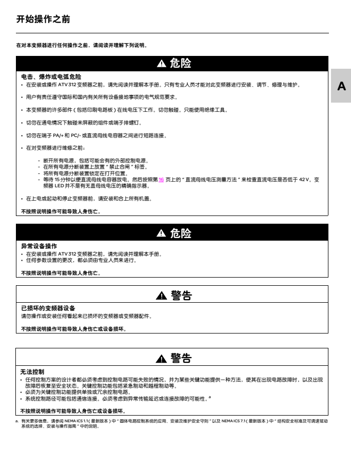 施耐德atv312变频器说明书中文版