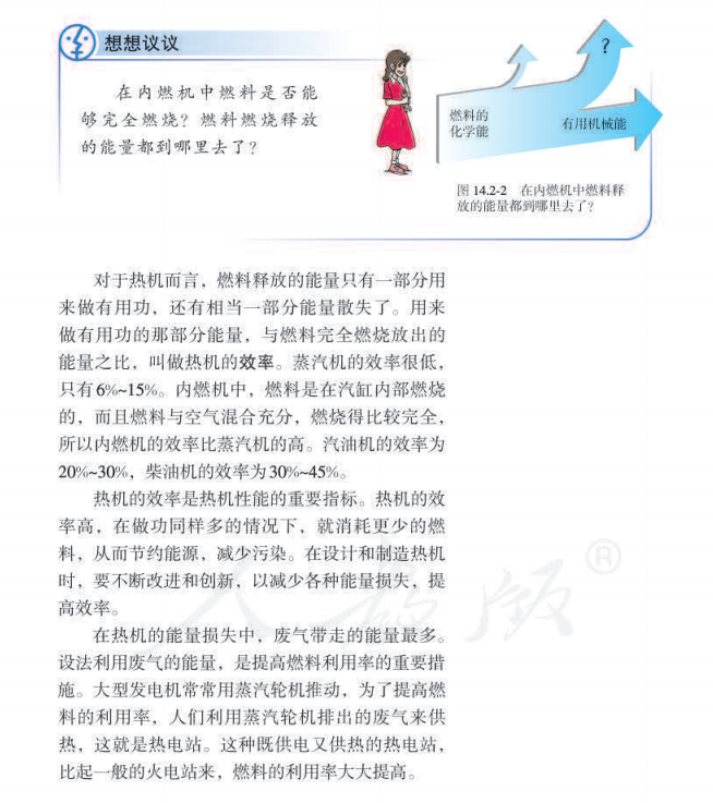 人教版九年级全一册物理电子课本