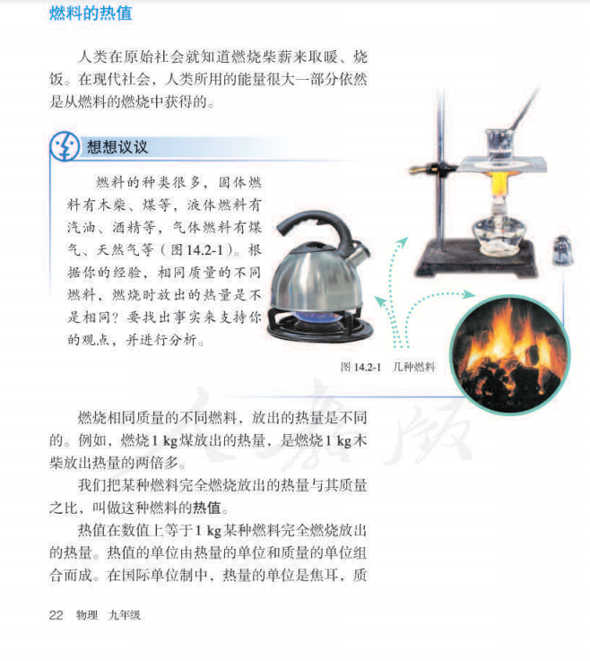 人教版九年级全一册物理电子课本