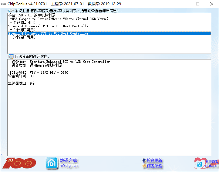 ChipGenius(usb接口检测软件)