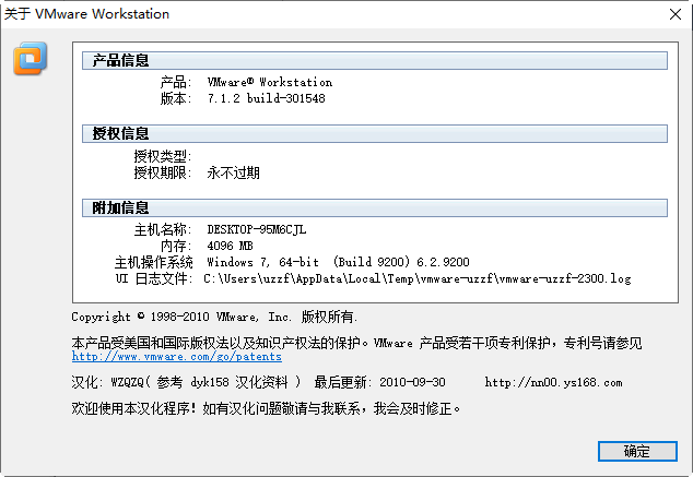 VMware Workstation 7中文版
