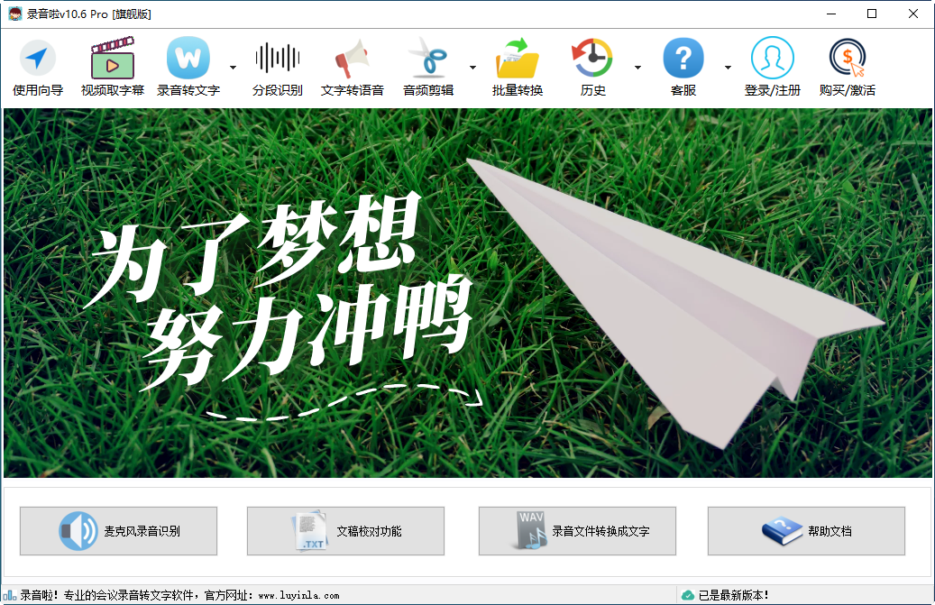 录音啦windows旗舰版
