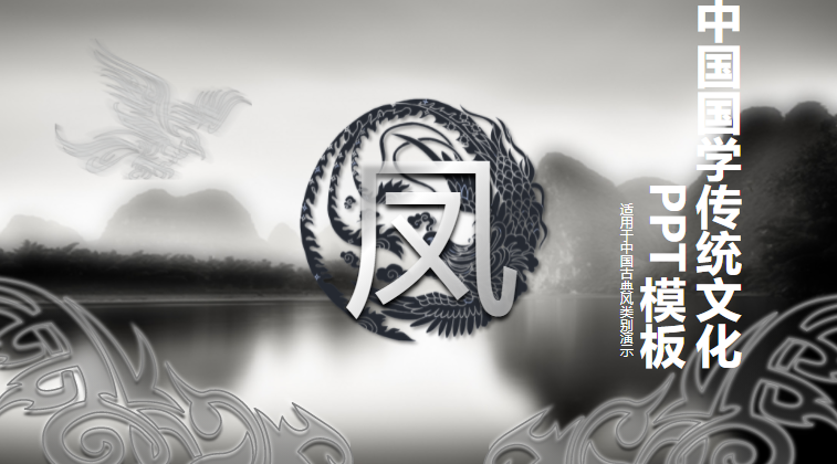 简约中国风ppt