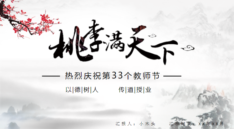 简约中国风ppt
