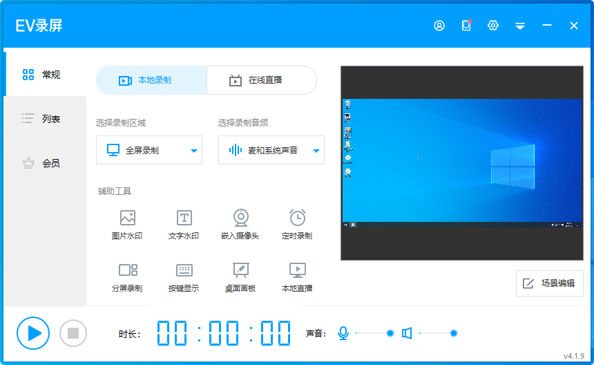 EV录屏(EVCapture)