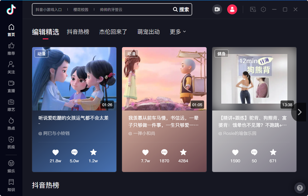 抖音电脑版windows客户端, 抖音电脑版windows客户端