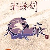 轩辕剑之天之痕电视剧全集剧情