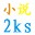 小说分割器免费下载(爱看书TXT小说分割器)
