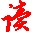 读秀网下载器(免费下载独秀网电子书)