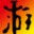 龙腾世纪审判十一项修改器(支持最新版)