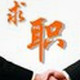 护士个人简历表格模板