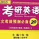 2017考研英语小黄书诵读串讲讲义(朱伟)