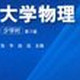 大学物理课件完整版