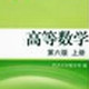 高等数学课件(共259页)