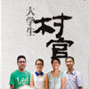 2015大学生村官工作日志范本